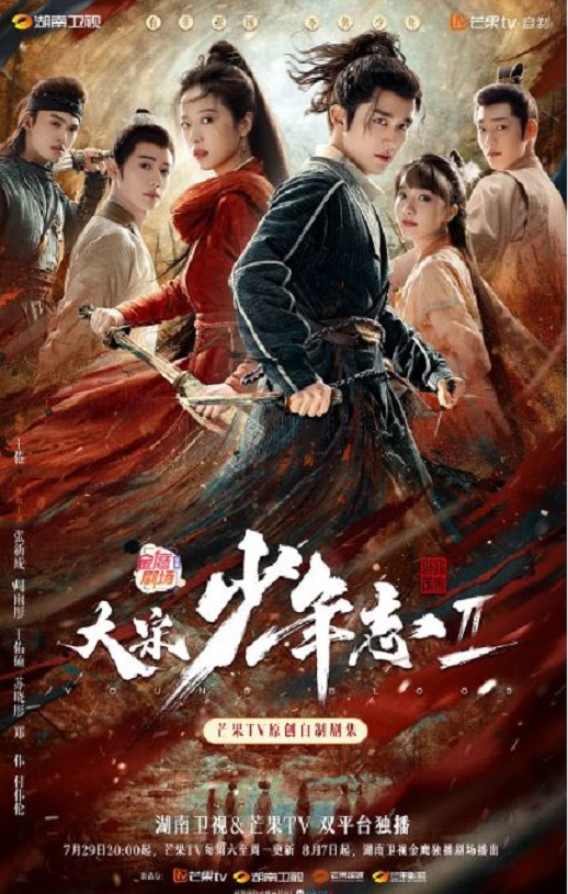 大宋少年志2