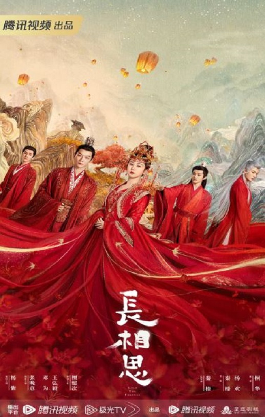 长相思
