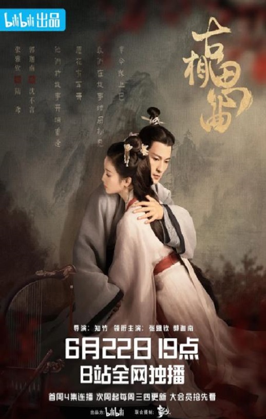 古相思曲