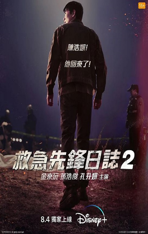 消防厅旁警察厅 第二季