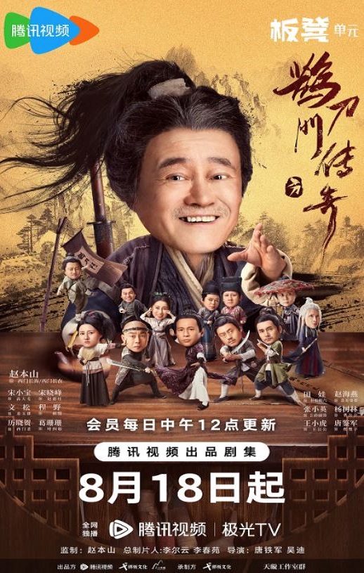 鹊刀门传奇