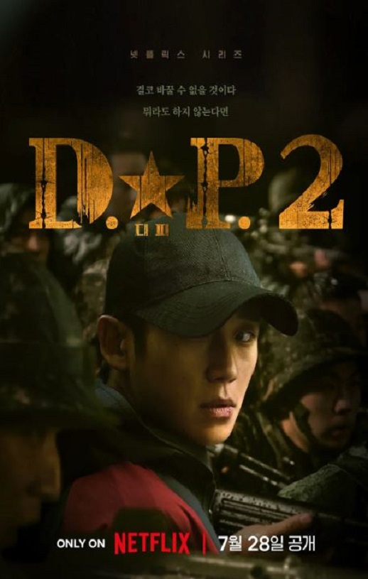 D.P：逃兵追缉令 第二季