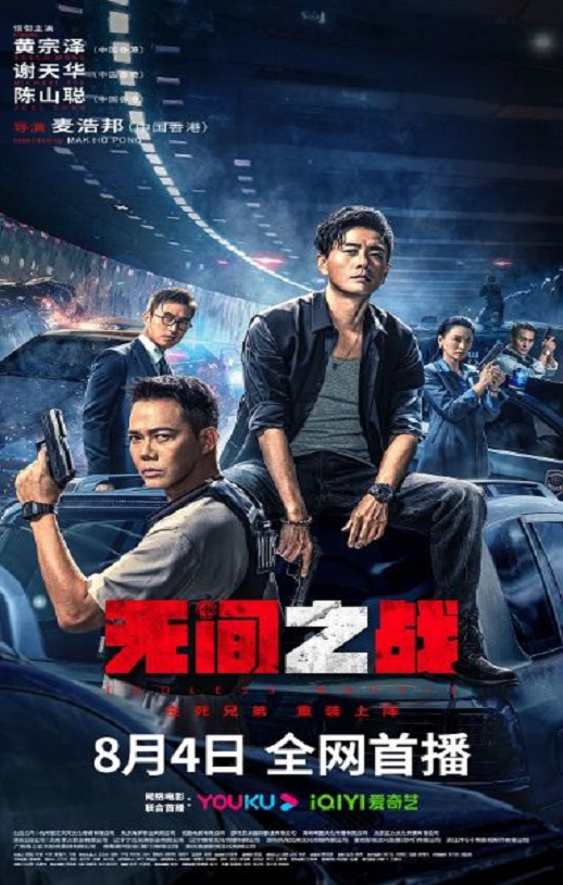 无间之战