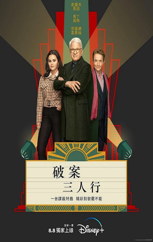 大楼里只有谋杀 第三季