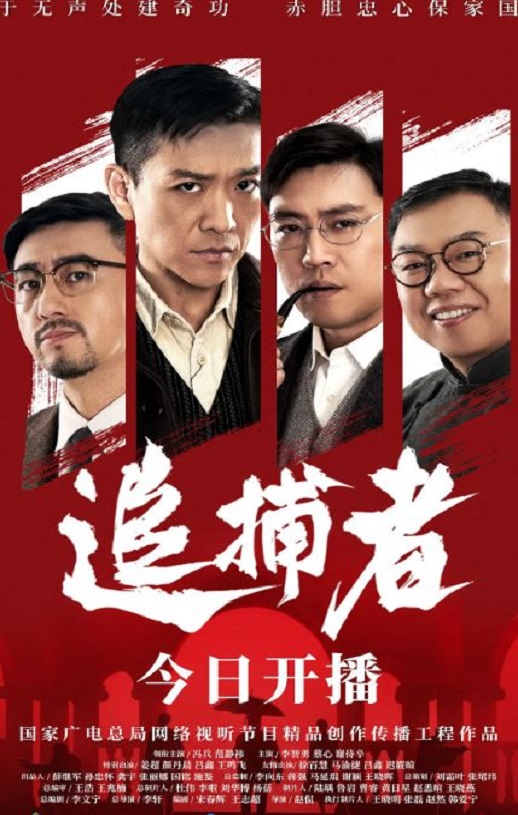 追捕者
