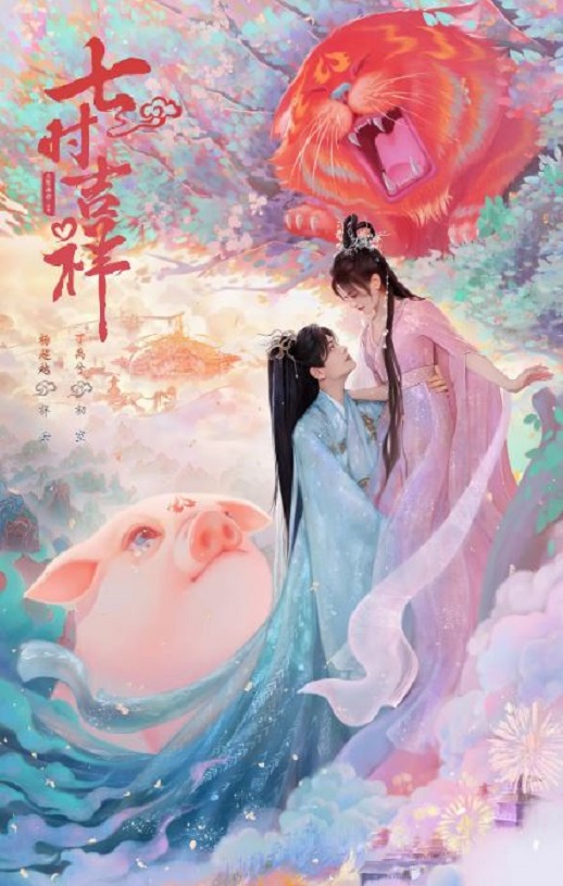 七时吉祥