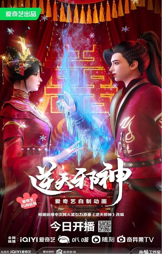 逆天邪神3D