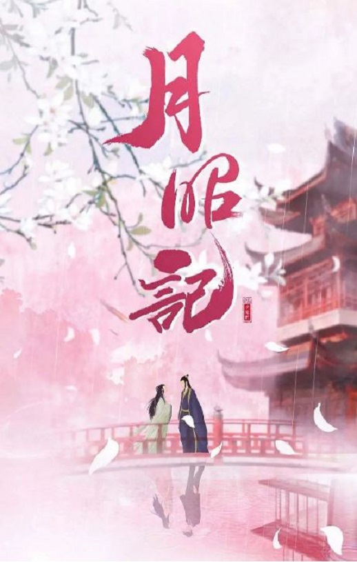 花溪记