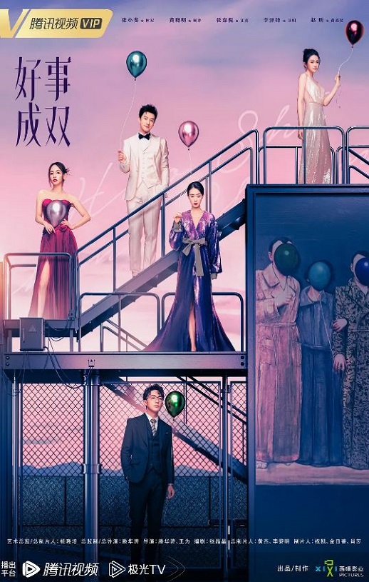 好事成双
