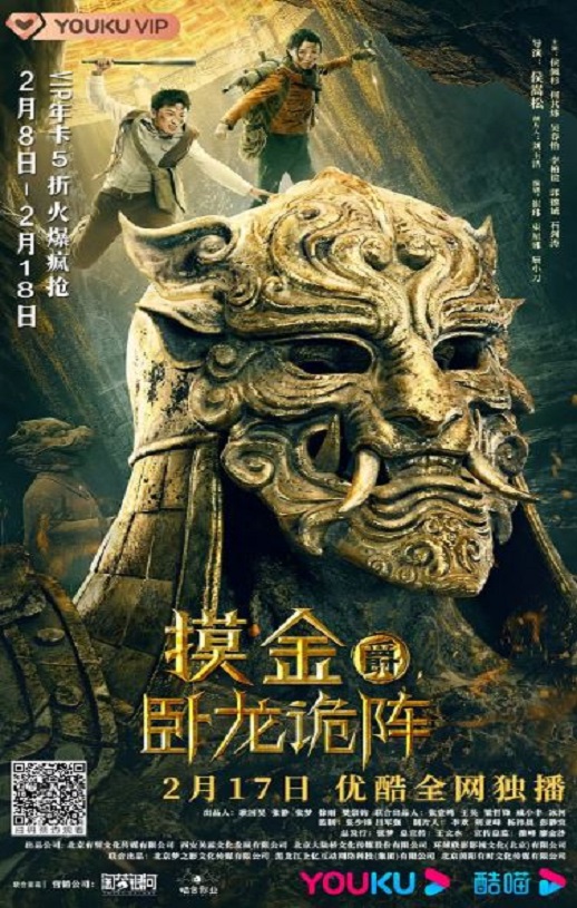 摸金爵之卧龙诡阵