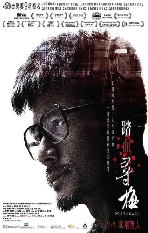 踏血寻梅2015
