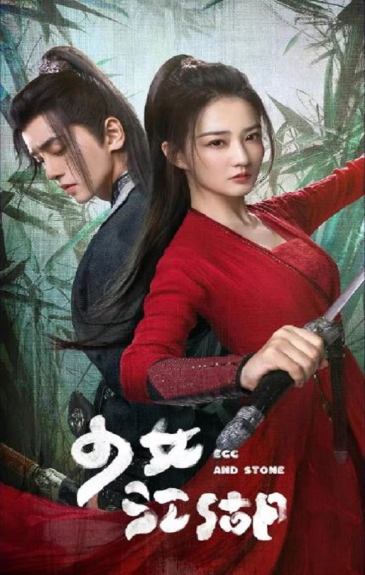 少女闯江湖