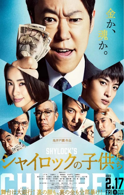 夏洛克的孩子们 电影版