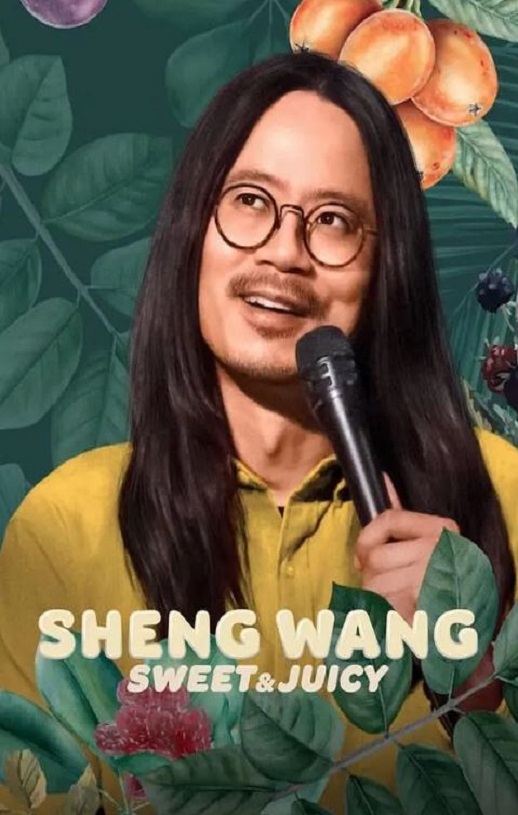 王胜：香甜多汁