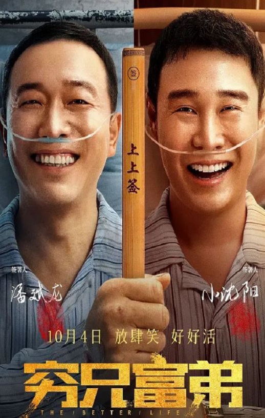 穷兄富弟