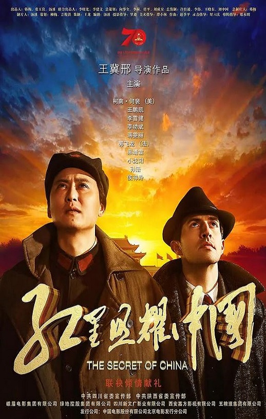 红星照耀中国2019