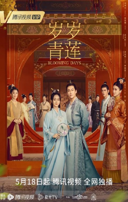 岁岁青莲