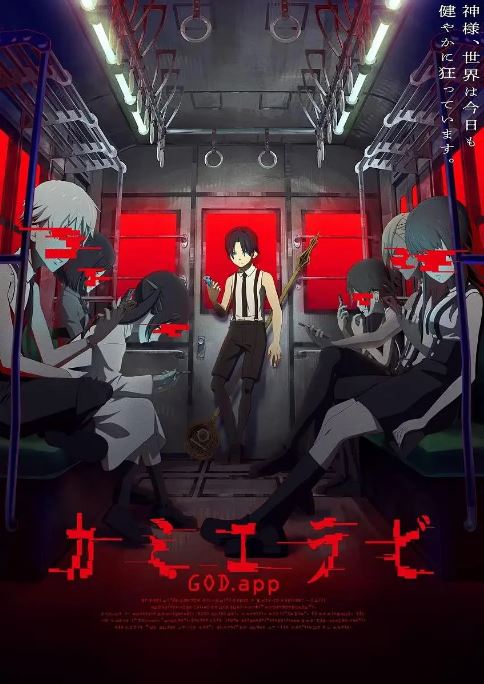 神选