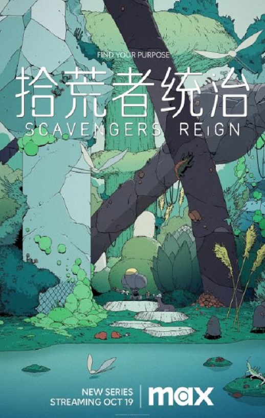 拾荒者统治