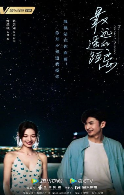 最遥远的距离