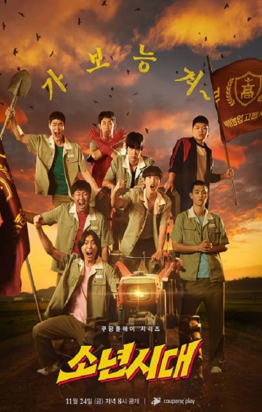 少年时代