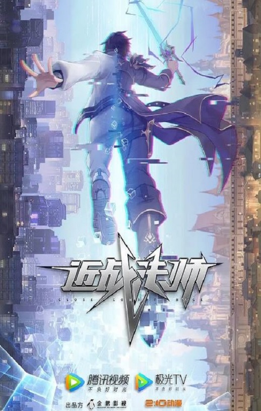近战法师