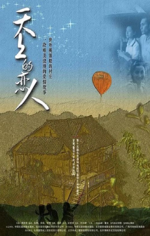 天上的恋人