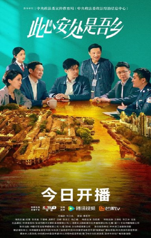 此心安处是吾乡2023