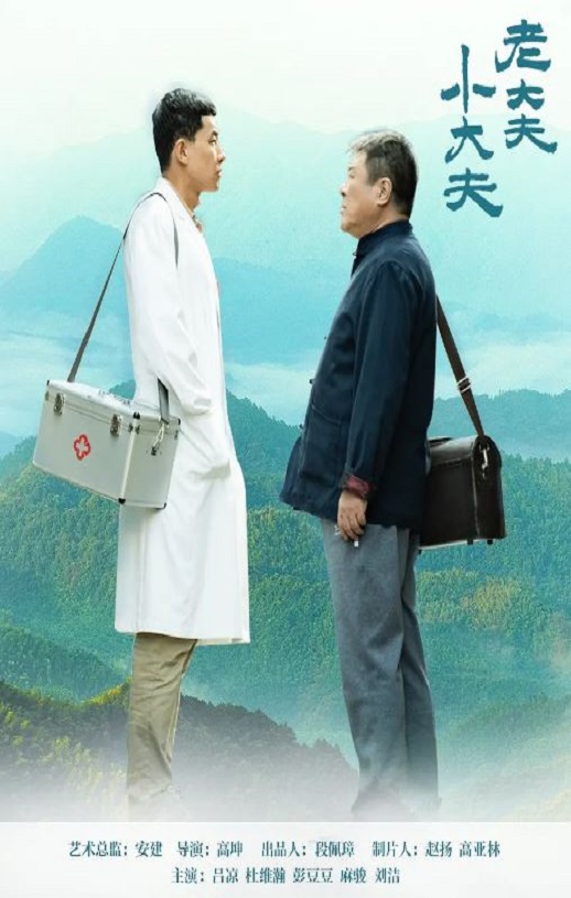 老大夫 小大夫