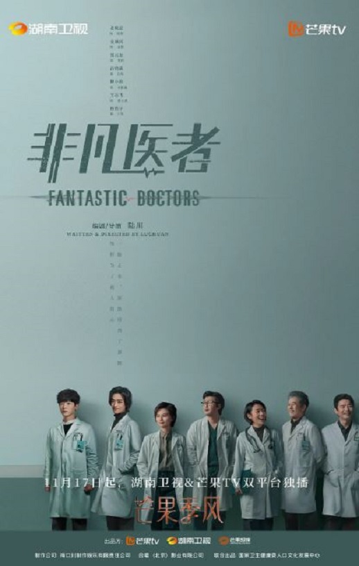 非凡医者