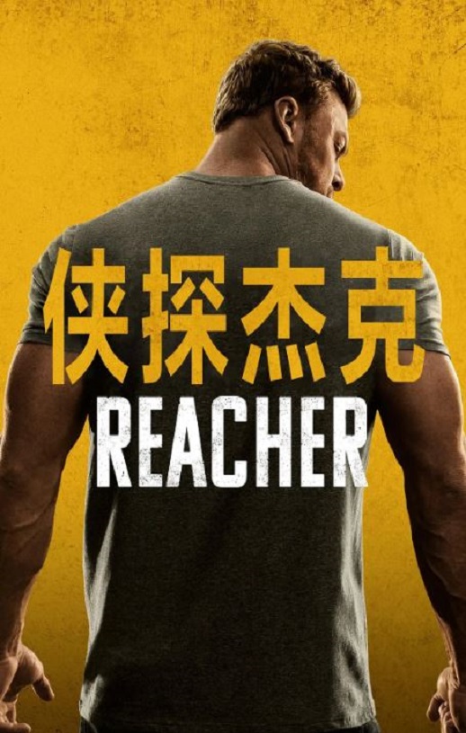 侠探杰克 第二季