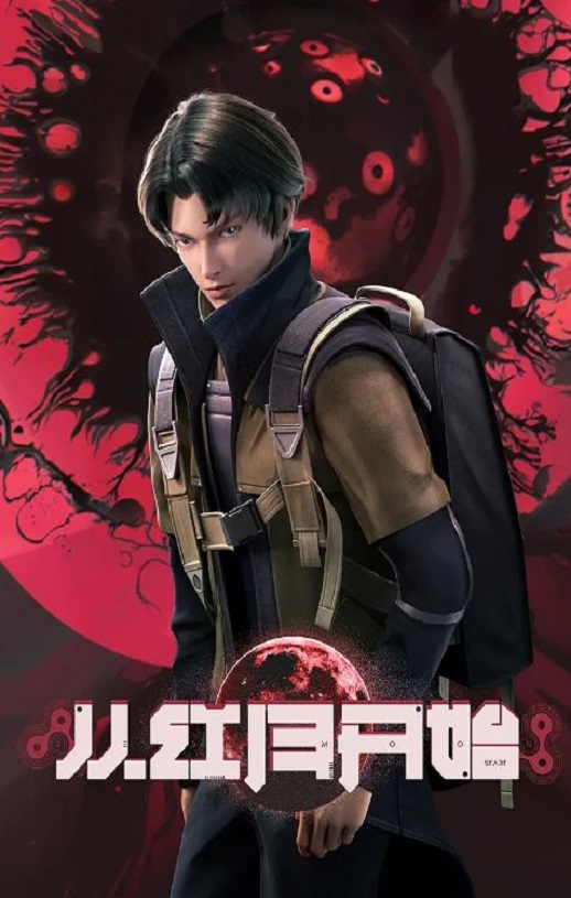 从红月开始