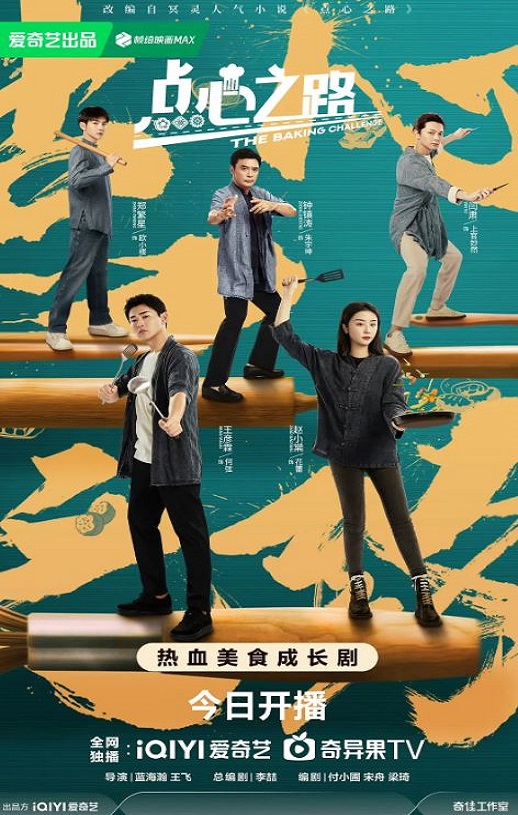 点心之路