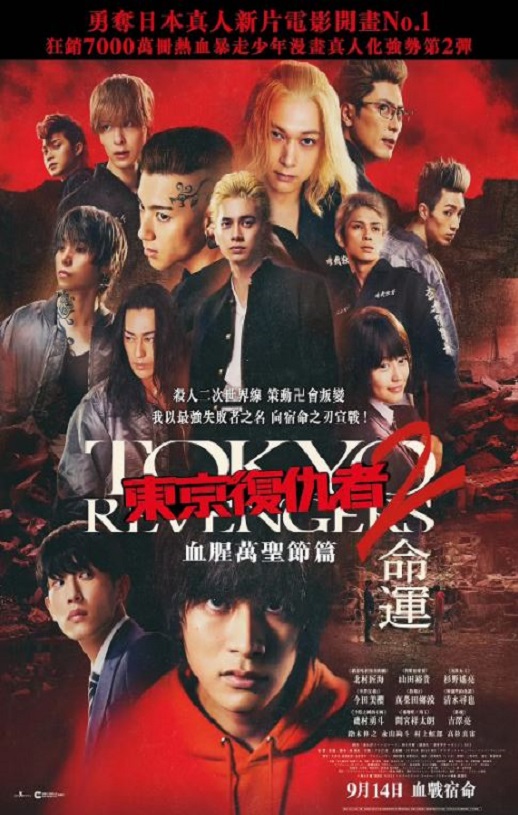 东京复仇者2 血色万圣节篇-命运-