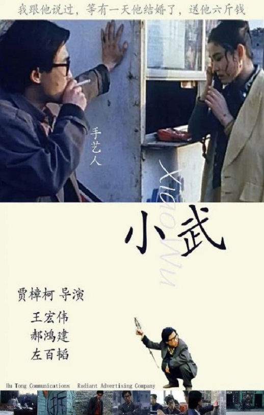 小武