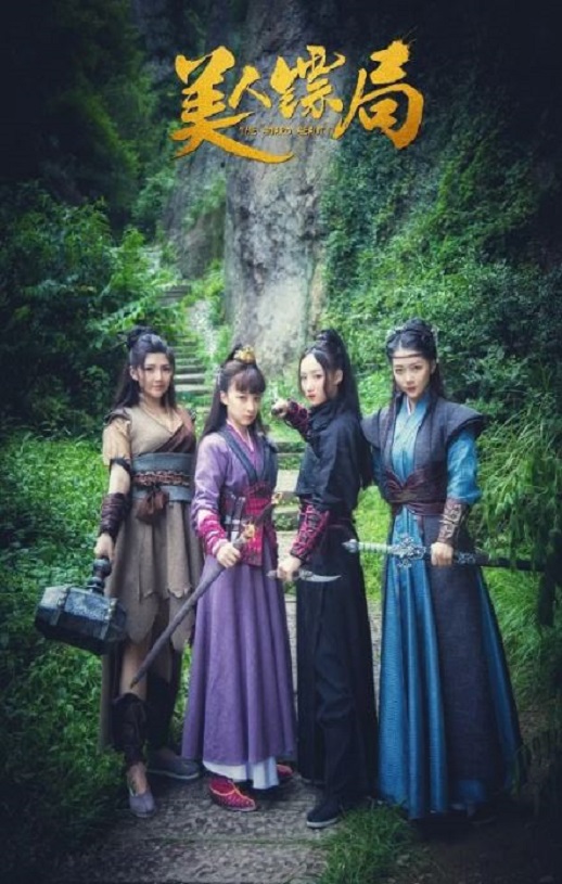 美人镖局