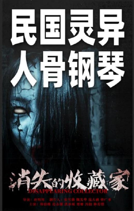 消失的收藏家