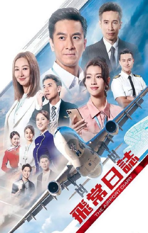 飞常日志 粤语版