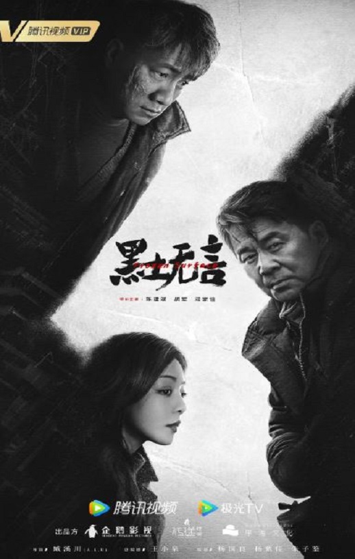 黑土无言