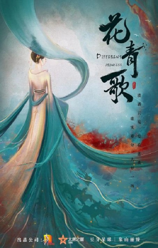 花青歌