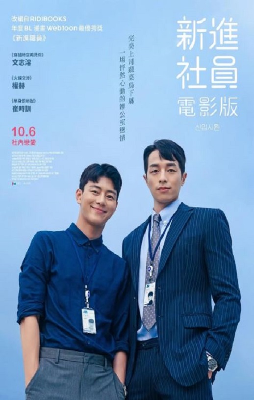 新进职员：电影版