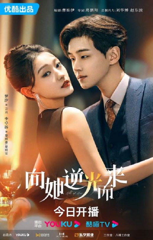 向她逆光而来