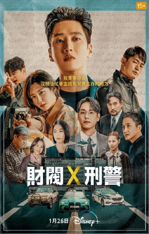 财阀X刑警