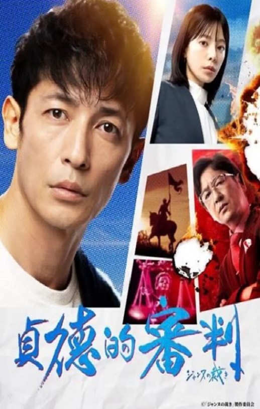 贞德的审判