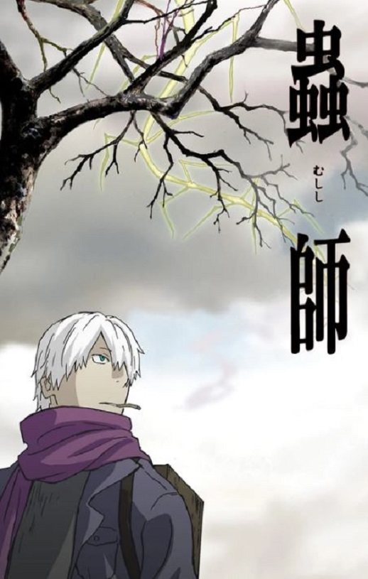 虫师