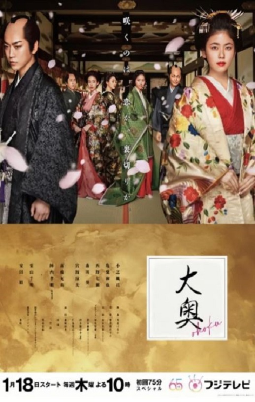 大奥2024