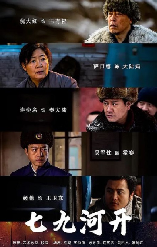 七九河开