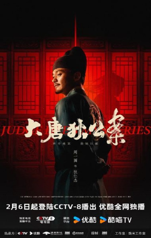 大唐狄公案