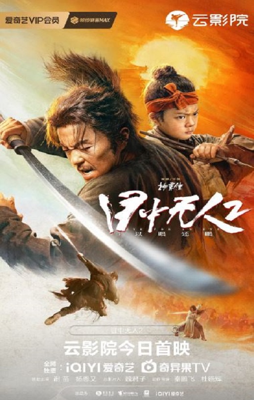 目中无人2