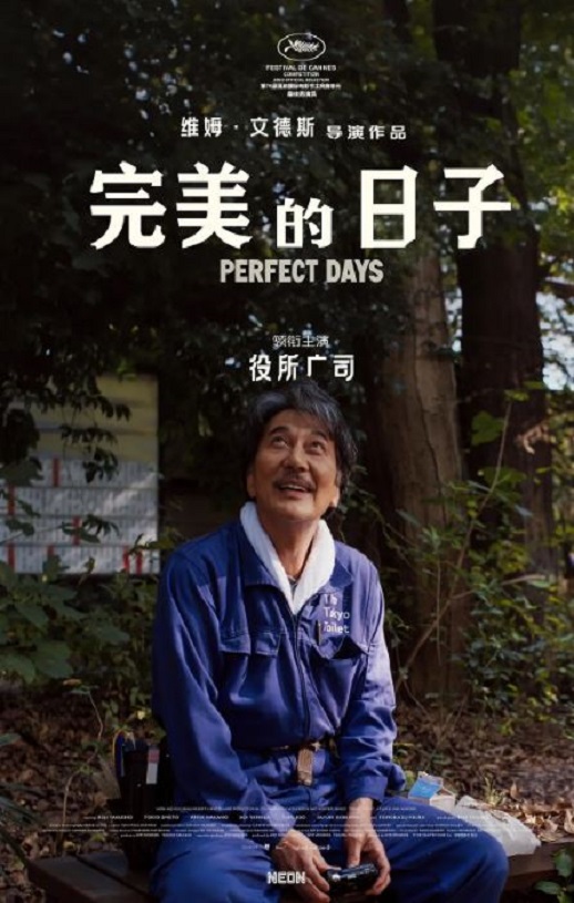 完美的日子